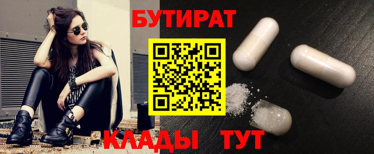 БУТИРАТ 1.4BDO Керчь