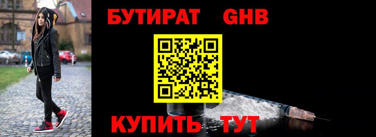 БУТИРАТ вода  Бутират  Керчь  Вход с VPN 