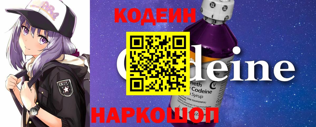 Кодеин напиток Lean (лин)  Вход с VPN  Кодеин напиток Lean (лин)  Керчь 