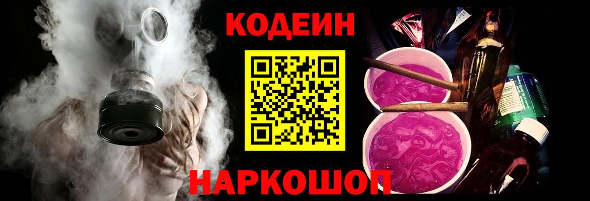 Codein Purple Drank Керчь