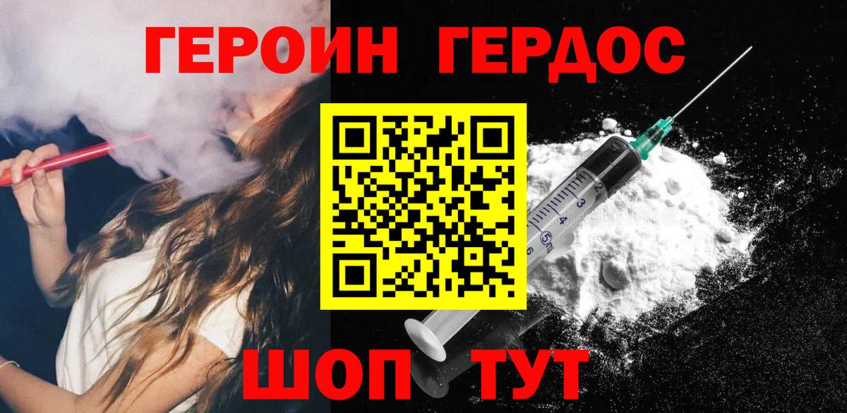 Героин Heroin Керчь