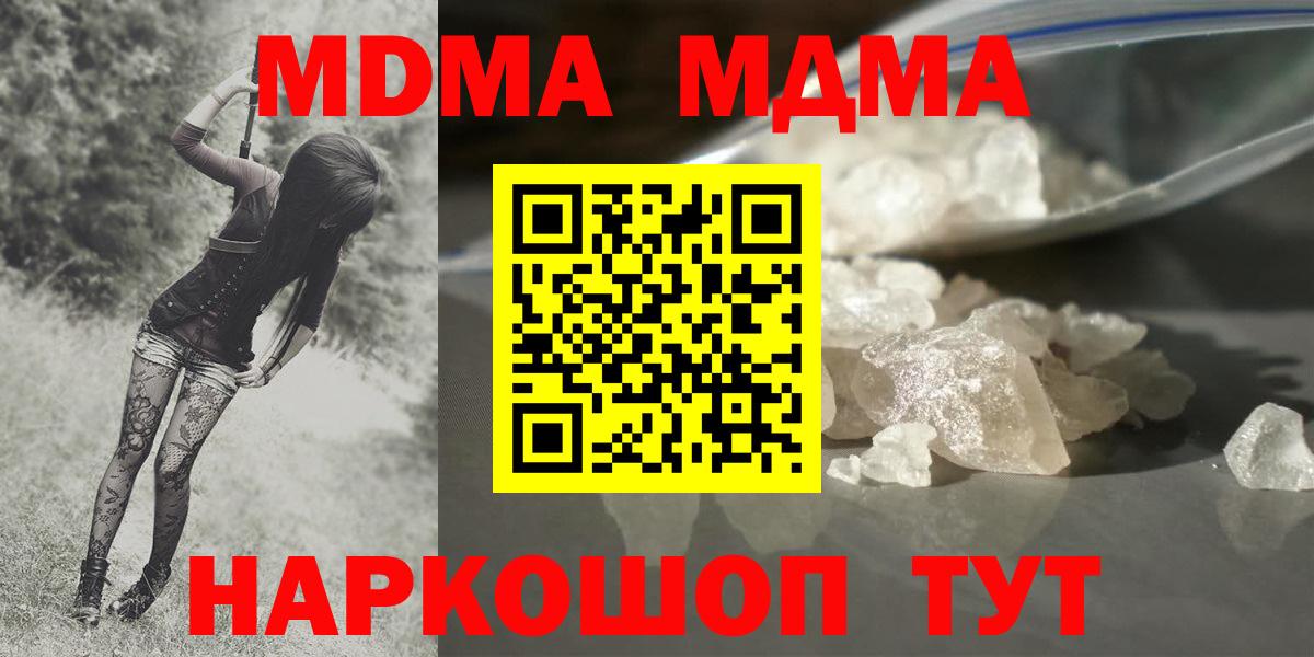 MDMA молли Керчь
