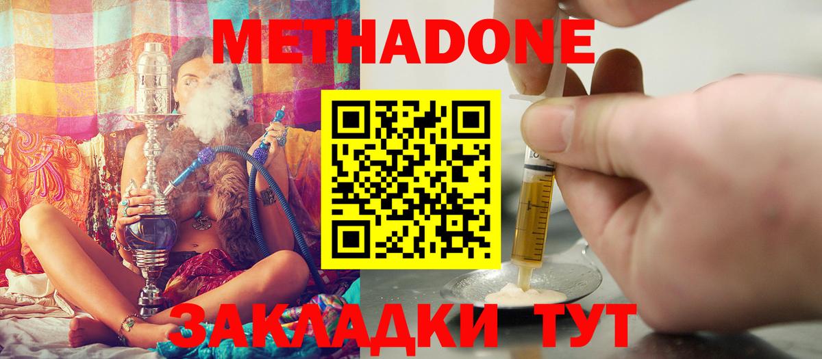Метадон methadone  Метадон белоснежный  Вход с VPN  Керчь 
