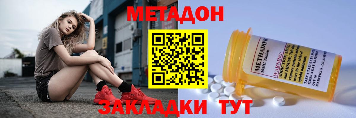 Метадон белоснежный Керчь