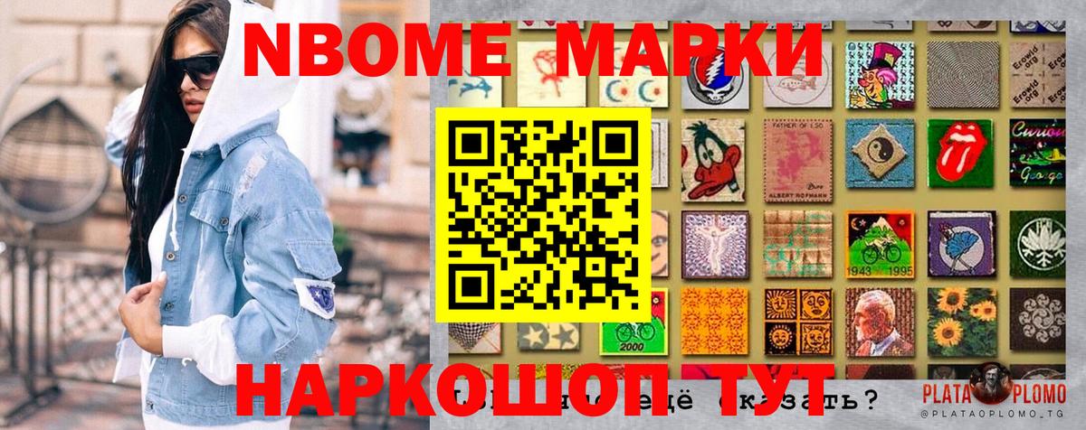 Марки 25I-NBOMe 1500мкг Керчь