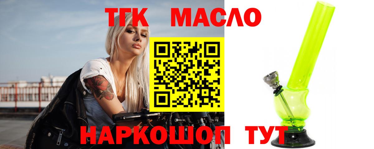 ТГК гашишное масло Керчь